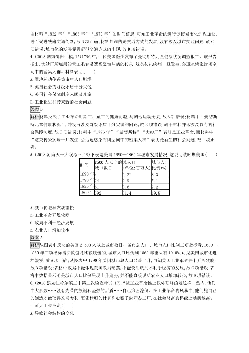 （通史版）2020版高考历史大一轮复习 专题十二 新航路的开辟、殖民扩张与资本主义世界市场的形成和发展 课时规范练30 工业革命.docx_第2页