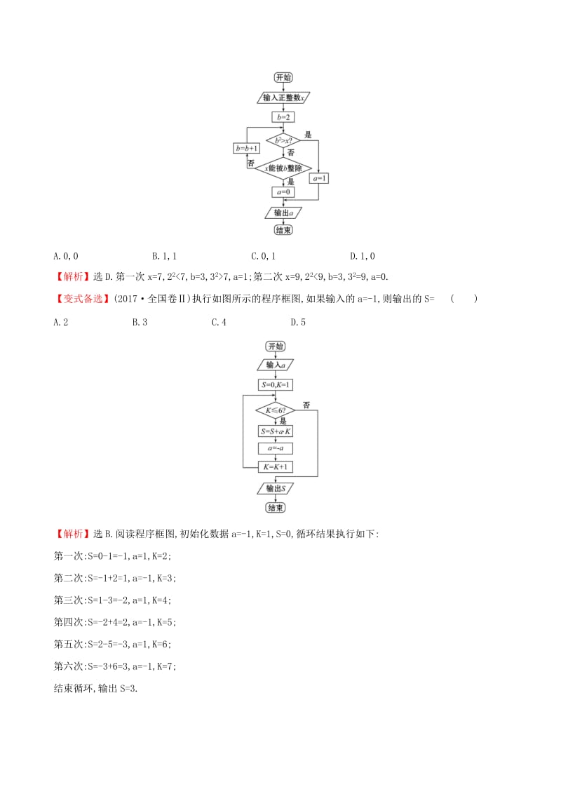 （全国通用版）2019版高考数学一轮复习 第九章 算法初步、统计、统计案例单元过关检测 文.doc_第2页