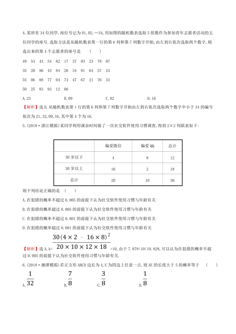 （全国通用版）2019版高考数学一轮复习 第九章 算法初步、统计、统计案例单元过关检测 文.doc_第3页