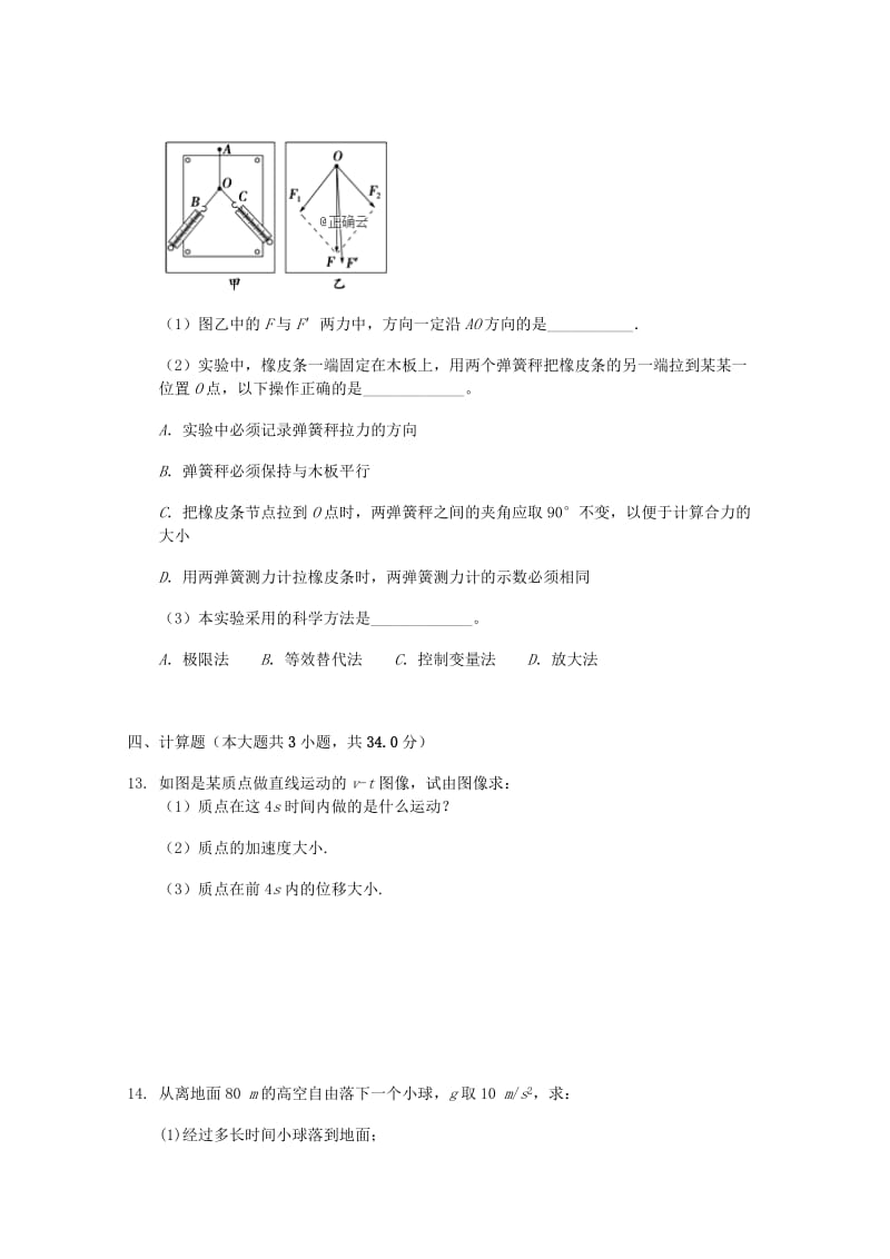 2018-2019学年高一物理上学期第二次月考试题 (I).doc_第3页