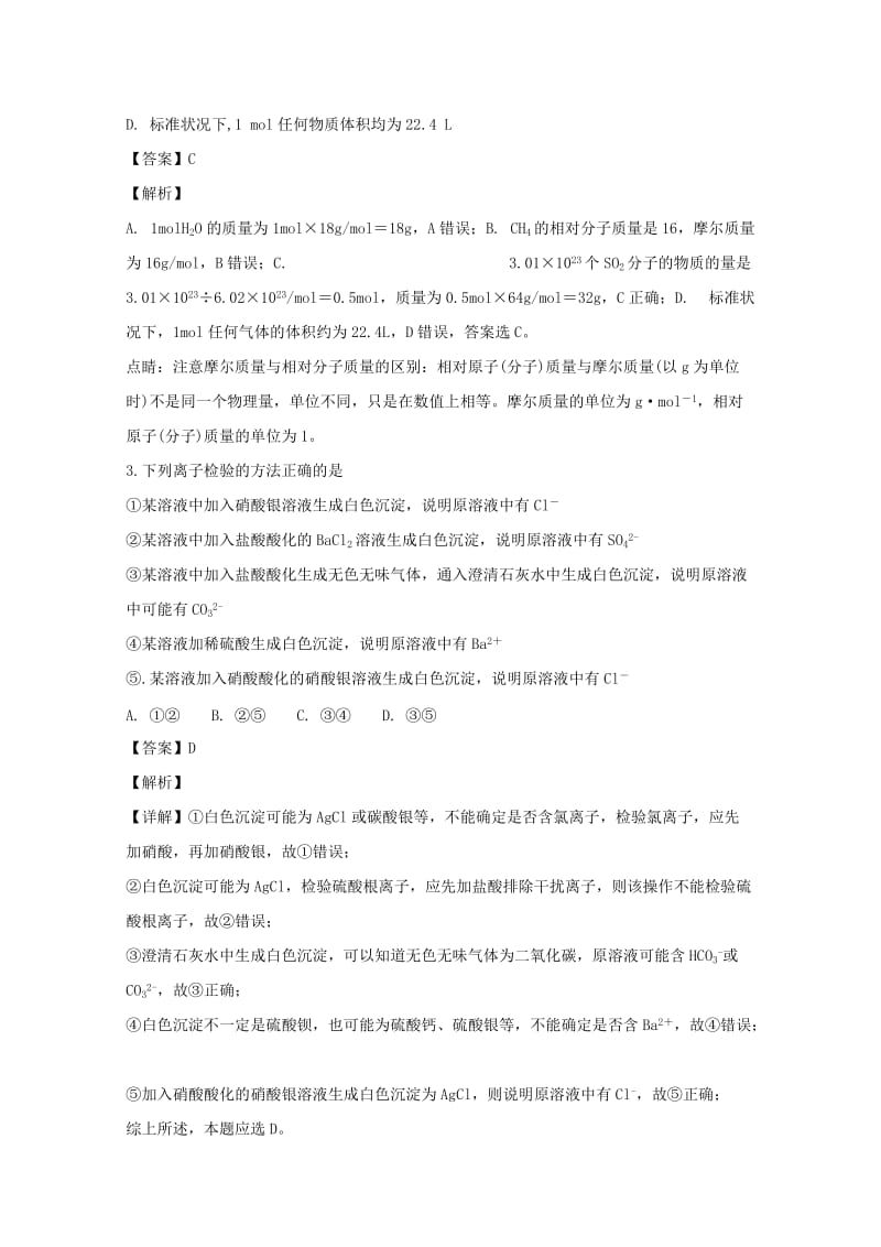 2018-2019学年高一化学上学期10月摸底考试试题(含解析).doc_第2页