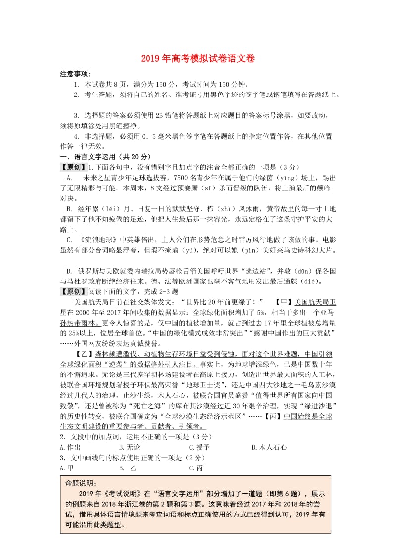 浙江省杭州市2019届高考语文命题比赛试题(4).doc_第1页