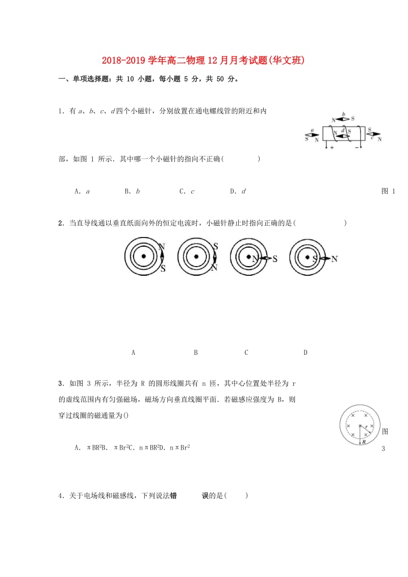 2018-2019学年高二物理12月月考试题(华文班).doc_第1页