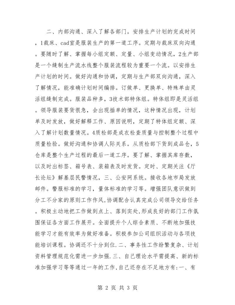 服装厂供销部个人年终工作总结.doc_第2页