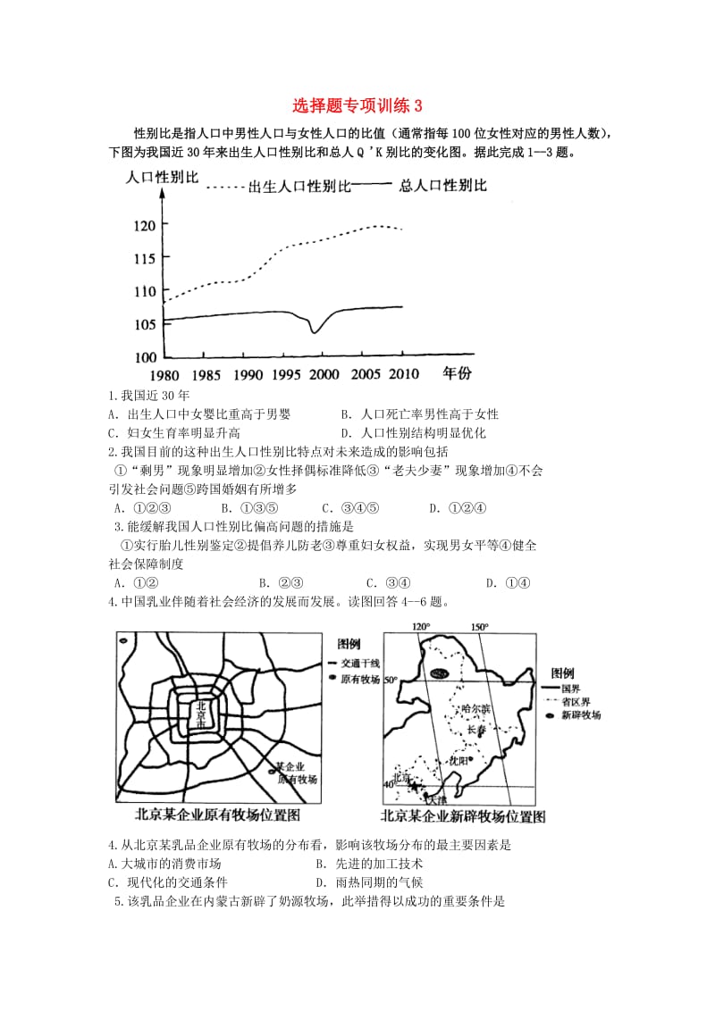 云南省昭通市2018届高考地理 选择题专项训练3.doc_第1页