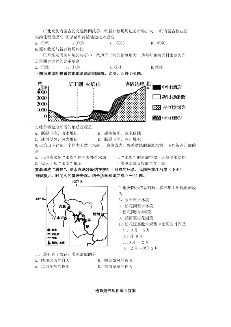 云南省昭通市2018届高考地理 选择题专项训练3.doc_第2页