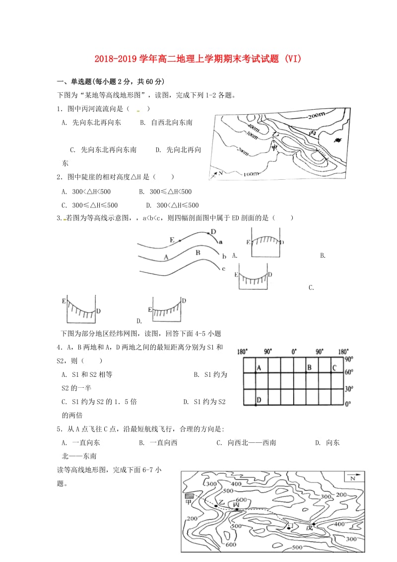 2018-2019学年高二地理上学期期末考试试题 (VI).doc_第1页