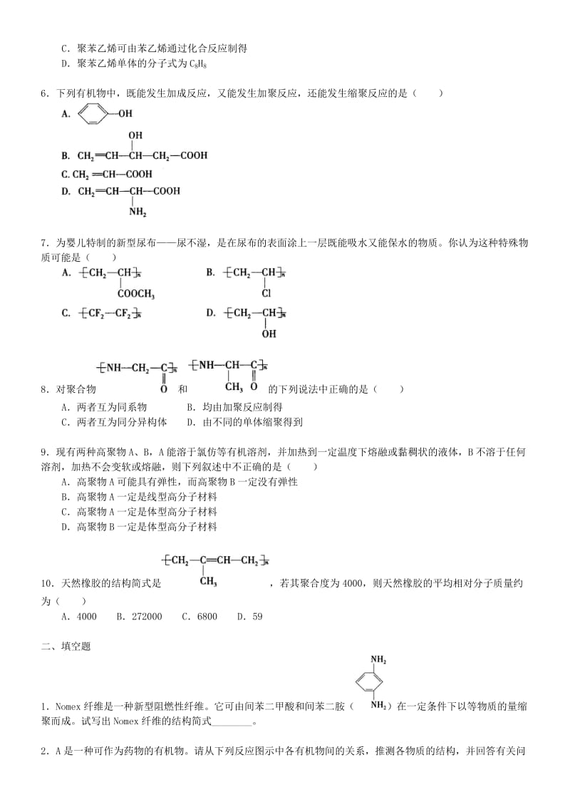 高中化学 合成有机高分子化合物的基本方法（提高）巩固练习 新人教版选修5.doc_第2页