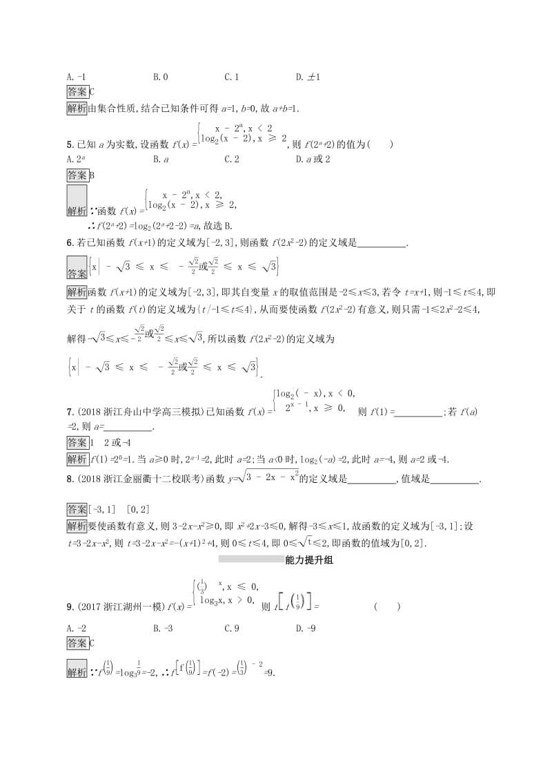 浙江专用2020版高考数学大一轮复习第二章函数考点规范练3函数的概念及其表示.docx_第2页