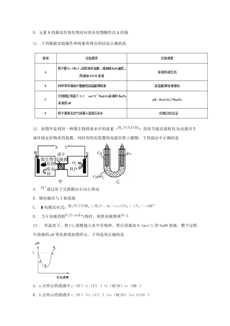 安徽省滁州市民办高中2018届高三化学下学期第三次模拟考试试题.doc_第2页