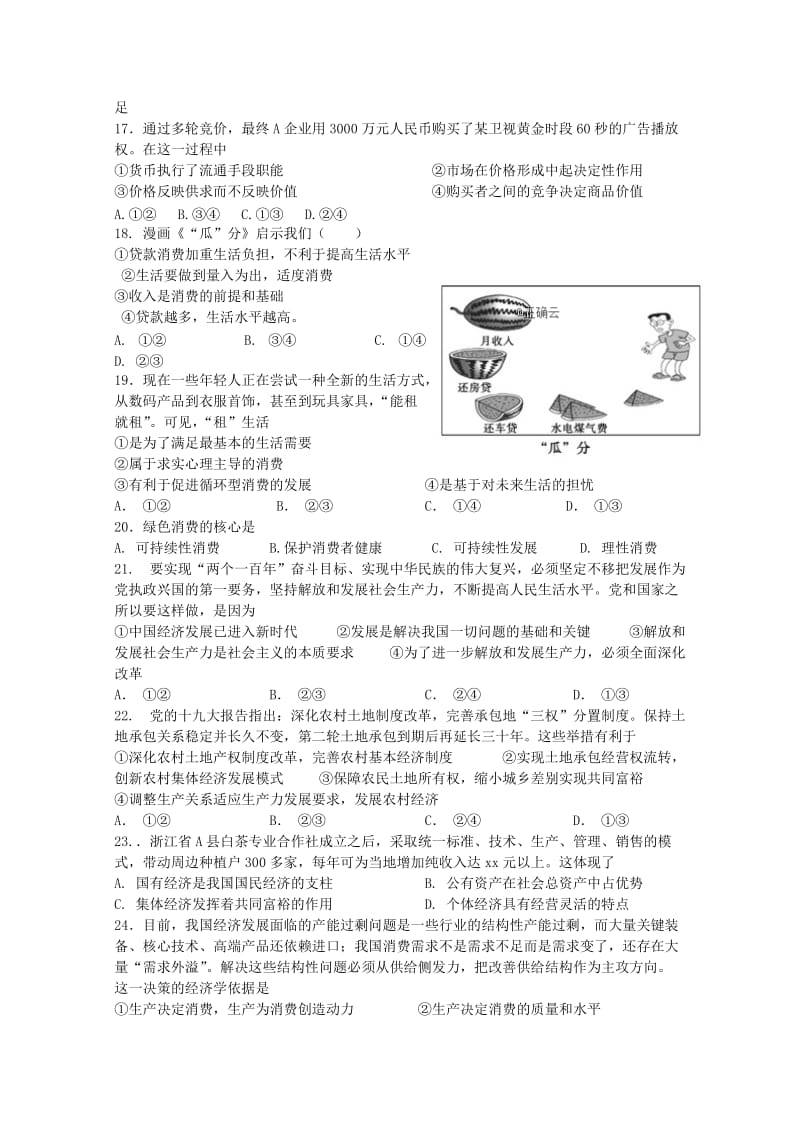 2018-2019学年高一政治上学期12月阶段性考试试题 (I).doc_第2页