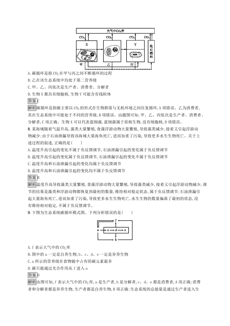 （浙江专用）2020版高考生物大一轮复习 第九部分 生物与环境 课时训练29 能量流动和物质循环.docx_第3页