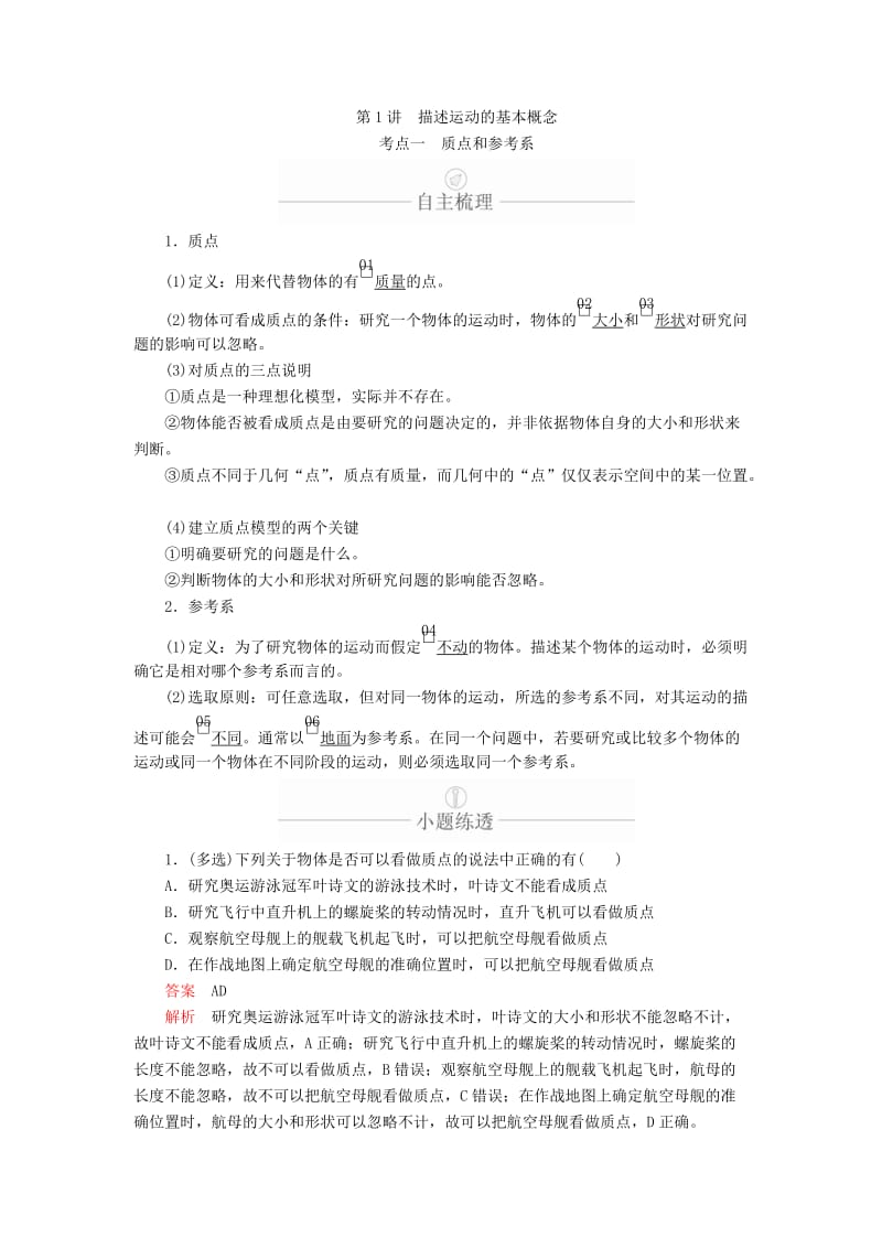 2020年高考物理一轮复习 第1章 运动的描述 匀变速直线运动 第1讲 运动的描述 匀变速直线运动学案（含解析）.doc_第3页