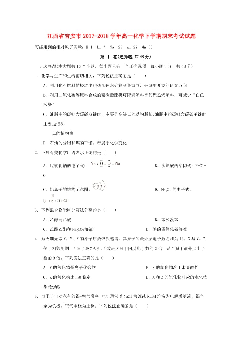 江西省吉安市2017-2018学年高一化学下学期期末考试试题.doc_第1页