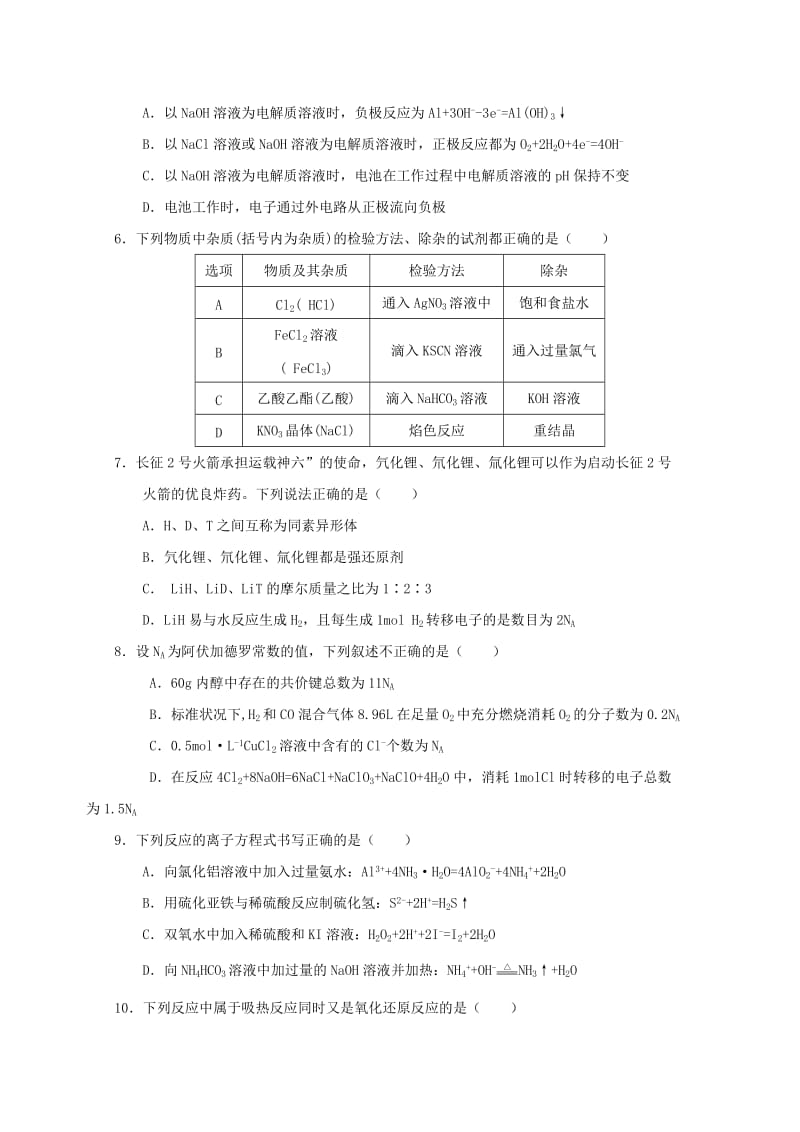 江西省吉安市2017-2018学年高一化学下学期期末考试试题.doc_第2页