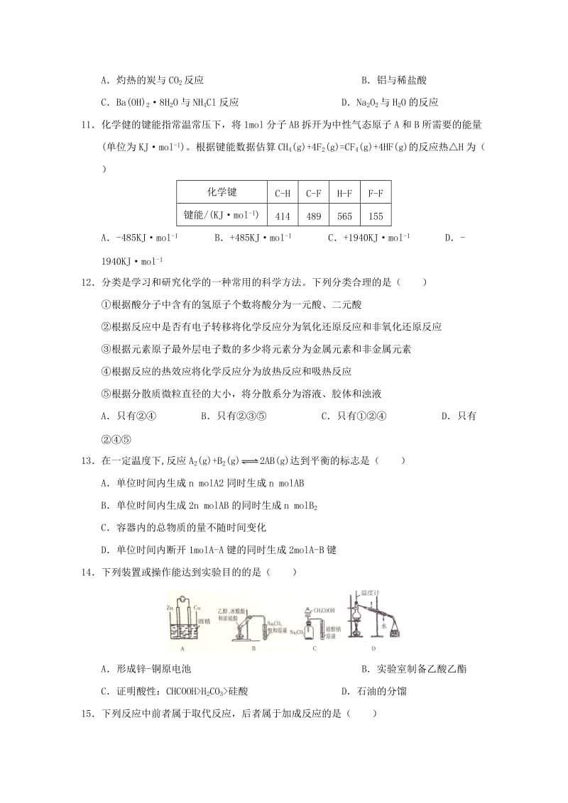 江西省吉安市2017-2018学年高一化学下学期期末考试试题.doc_第3页