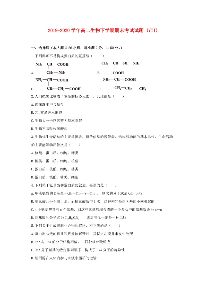 2019-2020学年高二生物下学期期末考试试题 (VII).doc_第1页