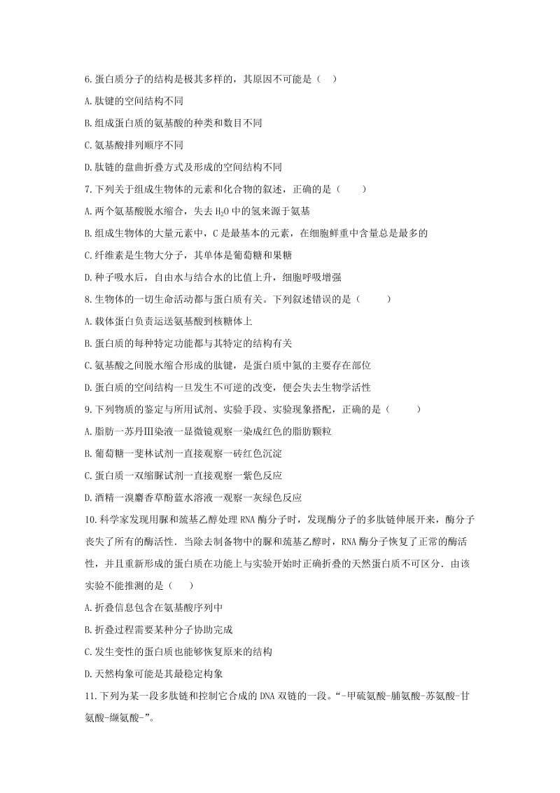 2019-2020学年高二生物下学期期末考试试题 (VII).doc_第2页