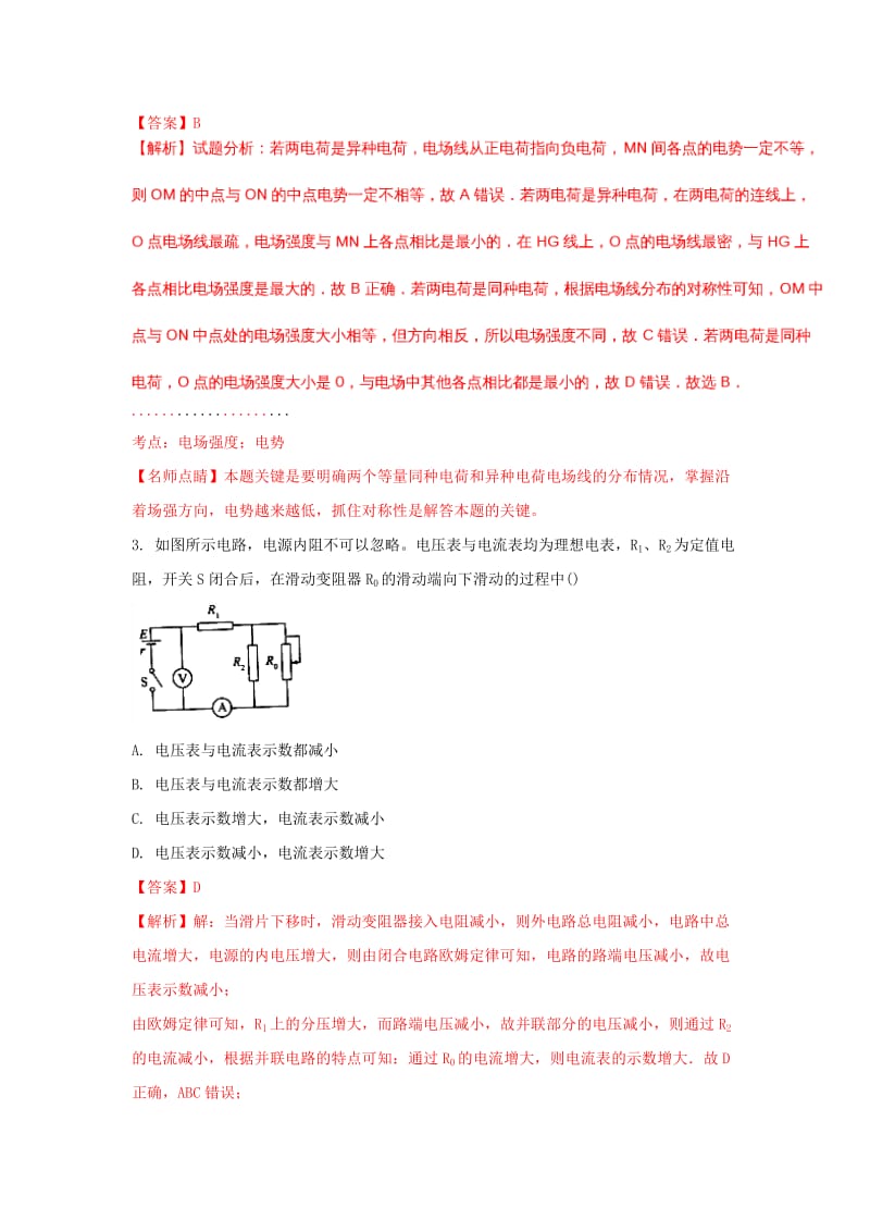 江西省上饶市四校2016-2017学年高二物理下学期联考试题（含解析）.doc_第2页