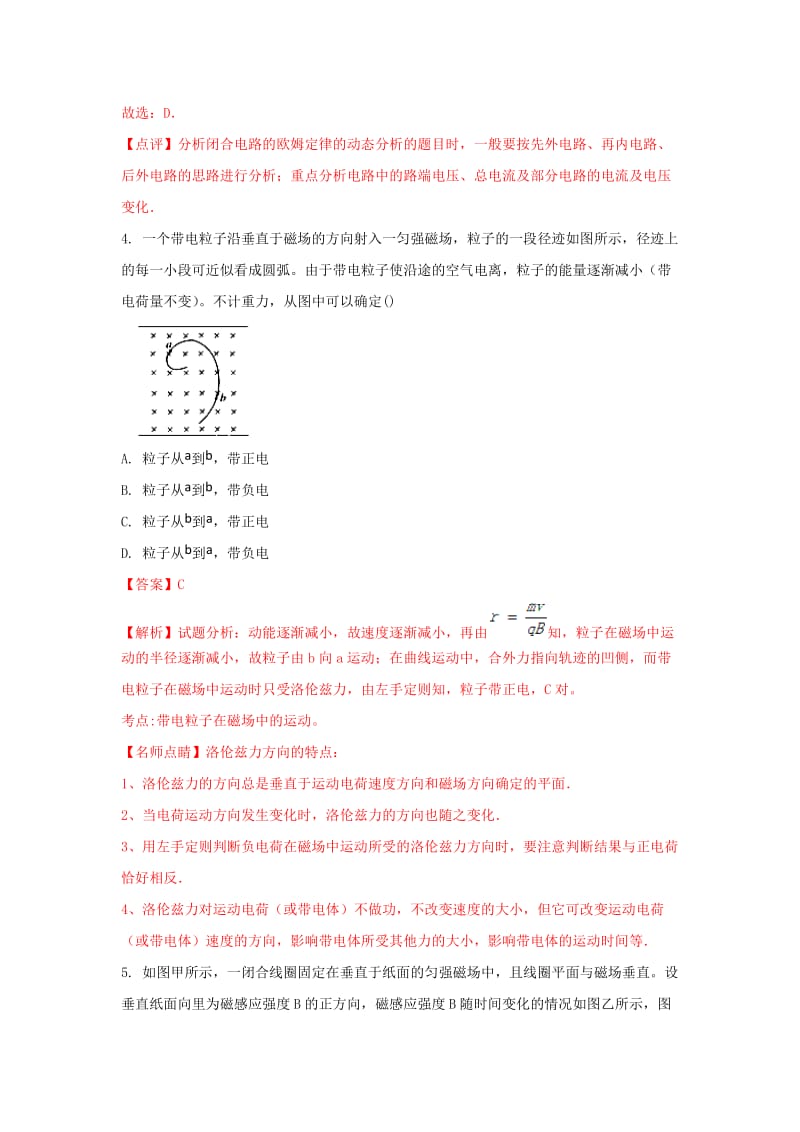 江西省上饶市四校2016-2017学年高二物理下学期联考试题（含解析）.doc_第3页