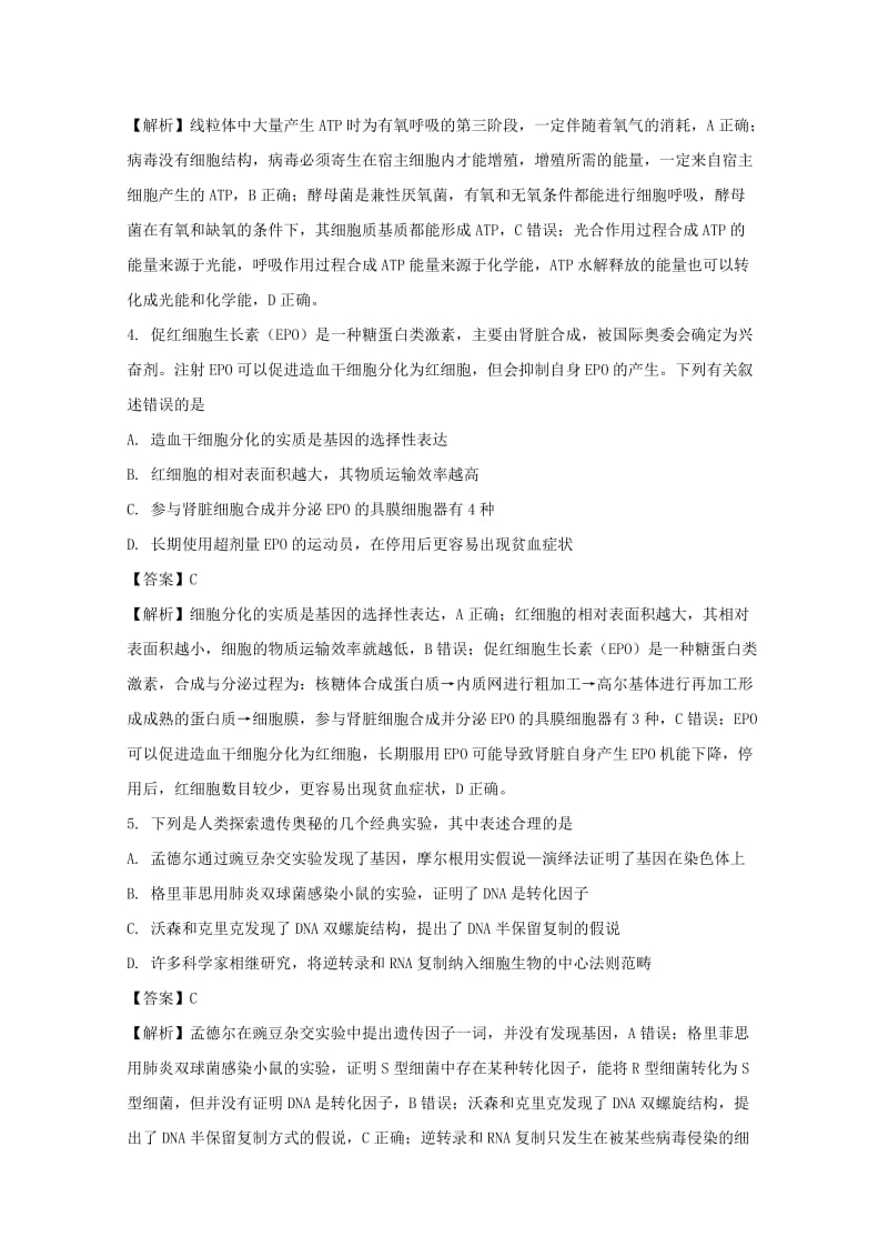河南省洛阳市2018届高三生物12月联考试题（含解析）.doc_第2页