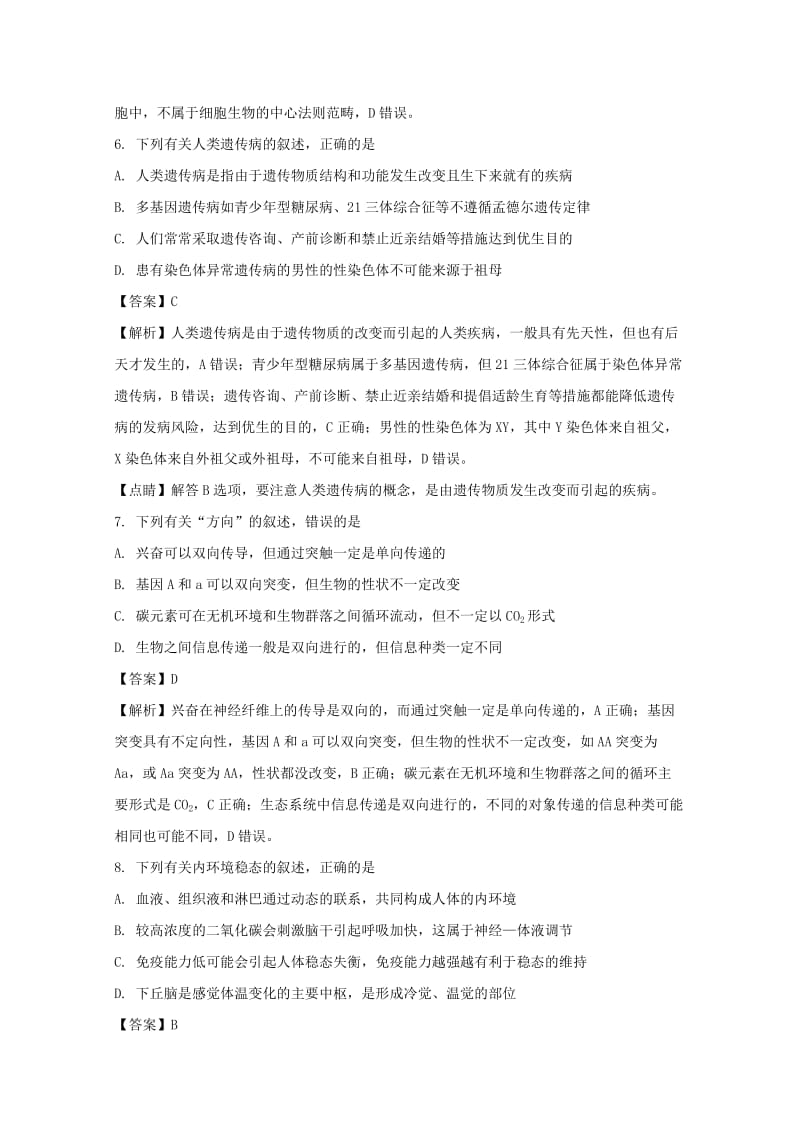 河南省洛阳市2018届高三生物12月联考试题（含解析）.doc_第3页