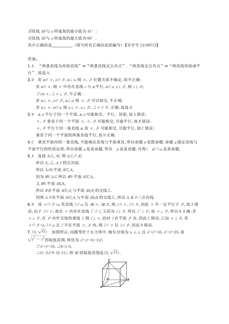 （福建专版）2019高考数学一轮复习 课时规范练37 空间点、直线、平面之间的位置关系 文.docx_第3页