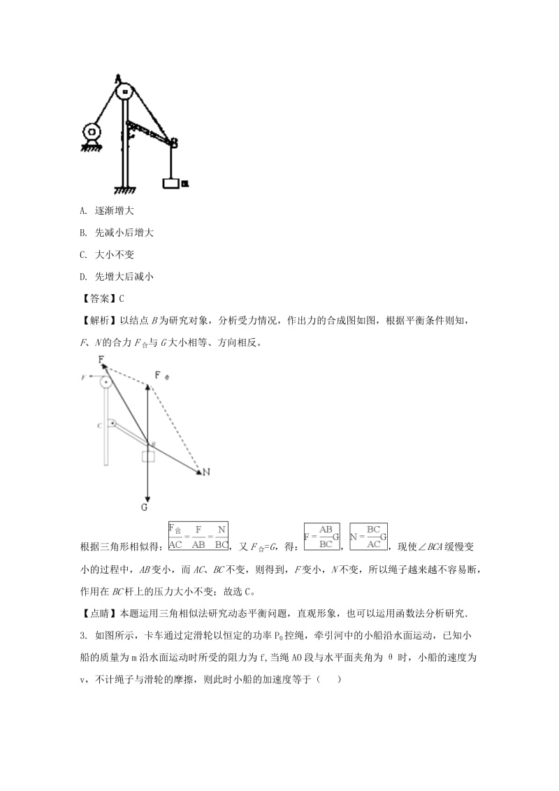 2018届高三物理最后一卷试题(含解析).doc_第2页