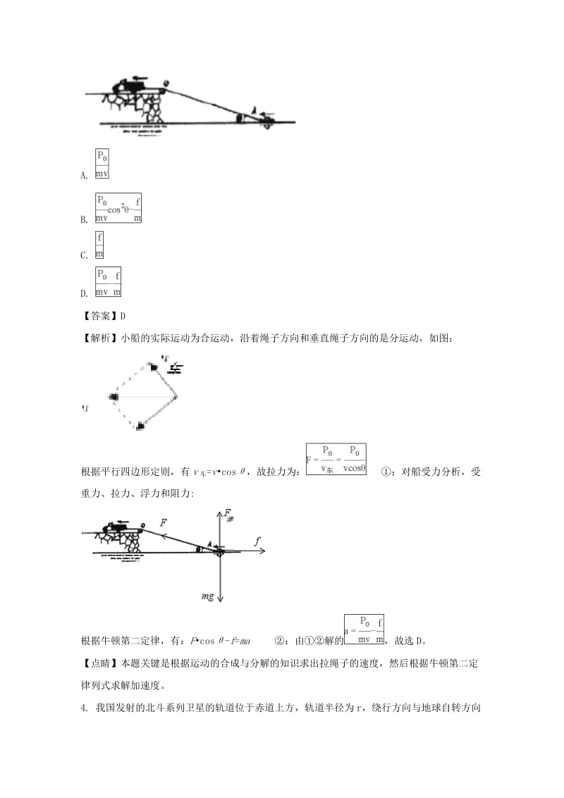 2018届高三物理最后一卷试题(含解析).doc_第3页