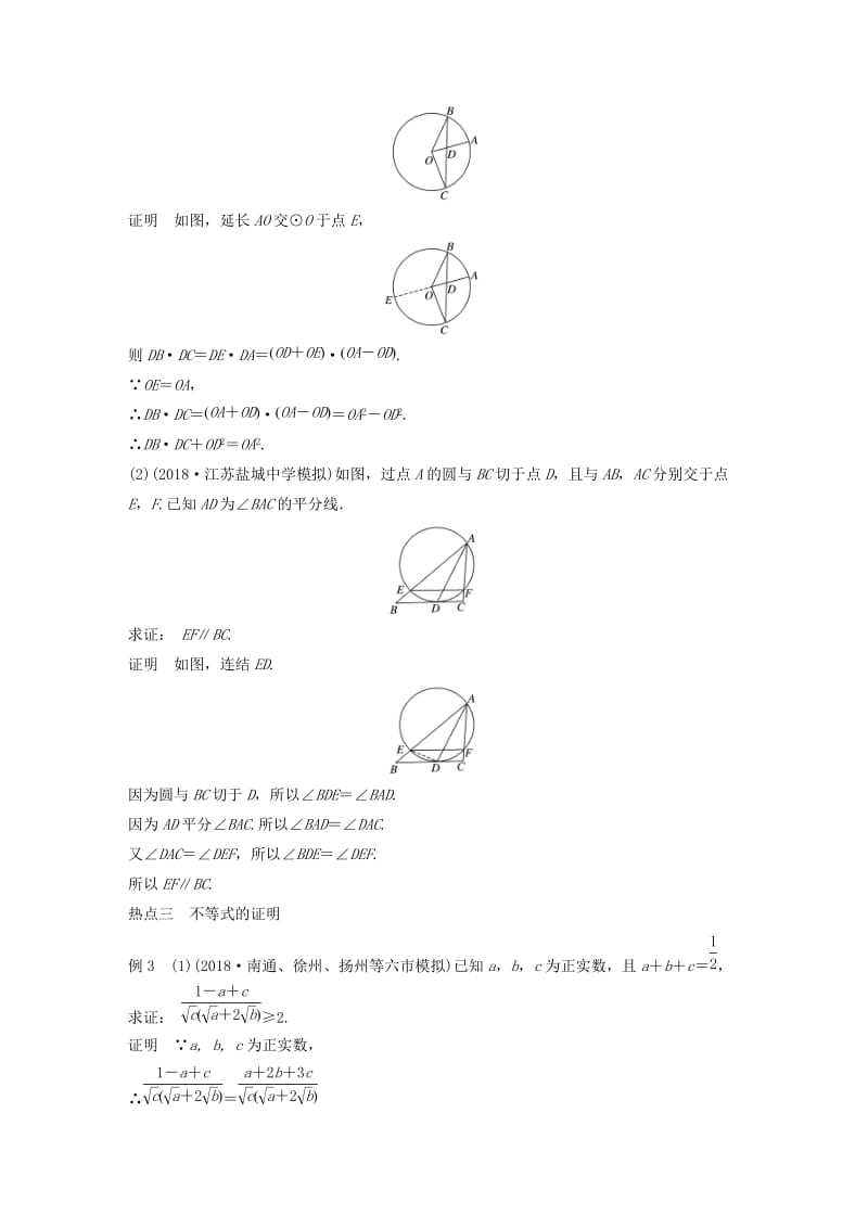 江苏省2019高考数学二轮复习 专题八 附加题 第4讲 几何证明选讲、不等式选讲学案.doc_第3页