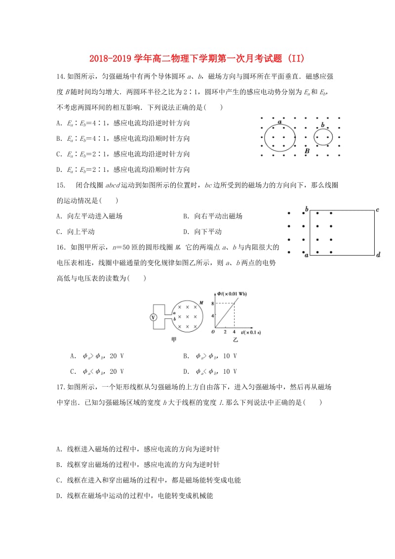 2018-2019学年高二物理下学期第一次月考试题 (II).doc_第1页