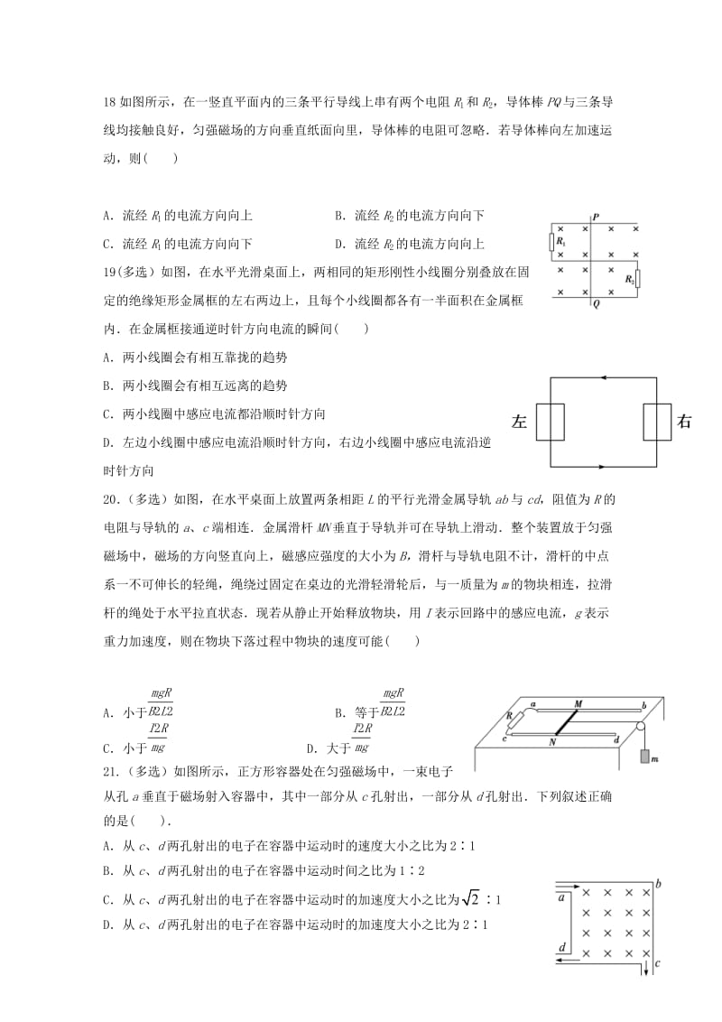 2018-2019学年高二物理下学期第一次月考试题 (II).doc_第2页