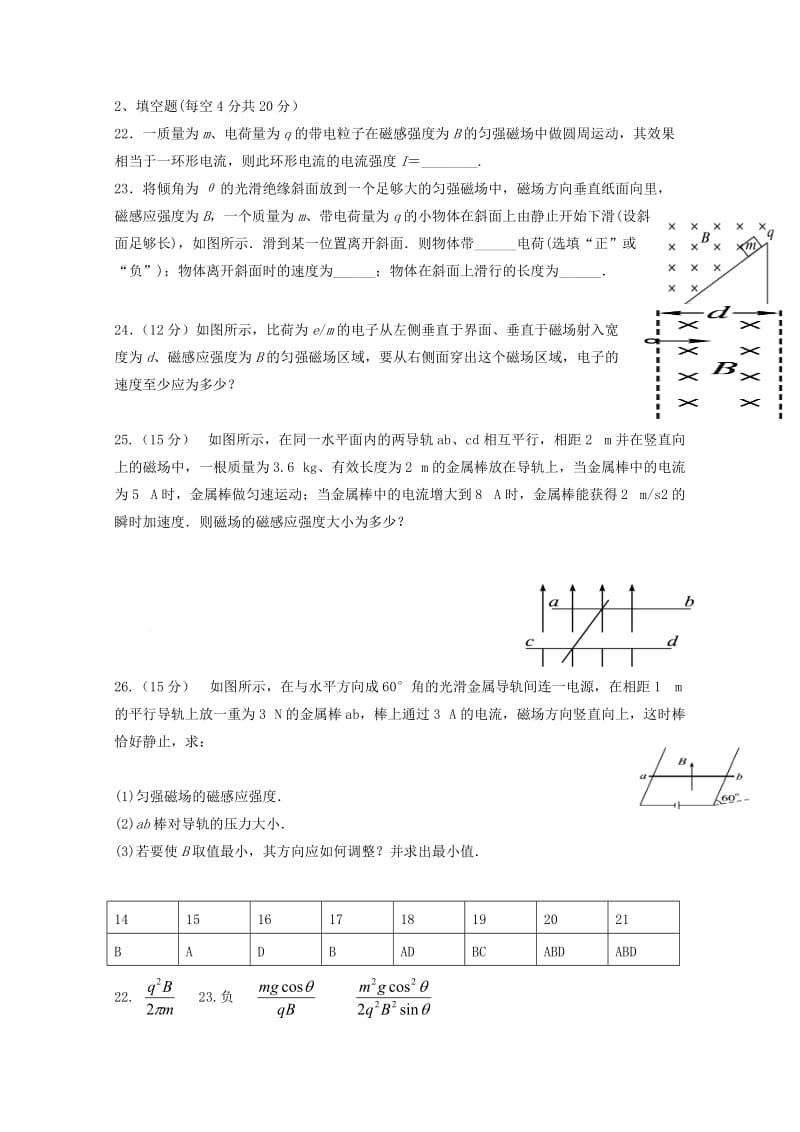 2018-2019学年高二物理下学期第一次月考试题 (II).doc_第3页