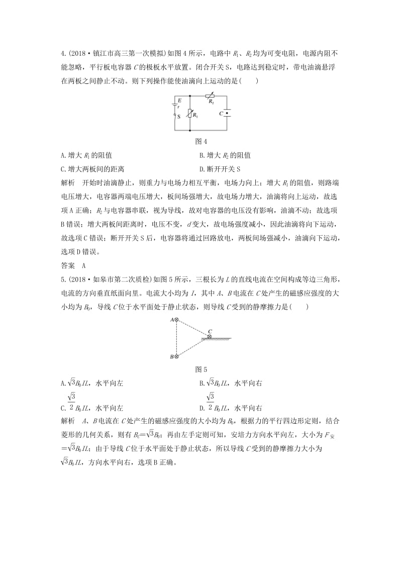 （江苏专用）2019高考物理 优选冲刺练 9选择+1计算保分练（3）.doc_第3页