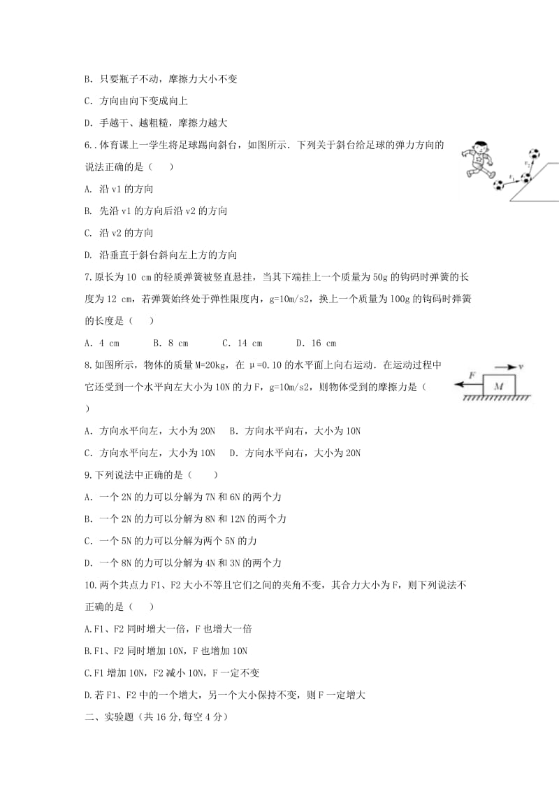 2018-2019学年高一物理上学期第二次月考试题无答案 (I).doc_第2页