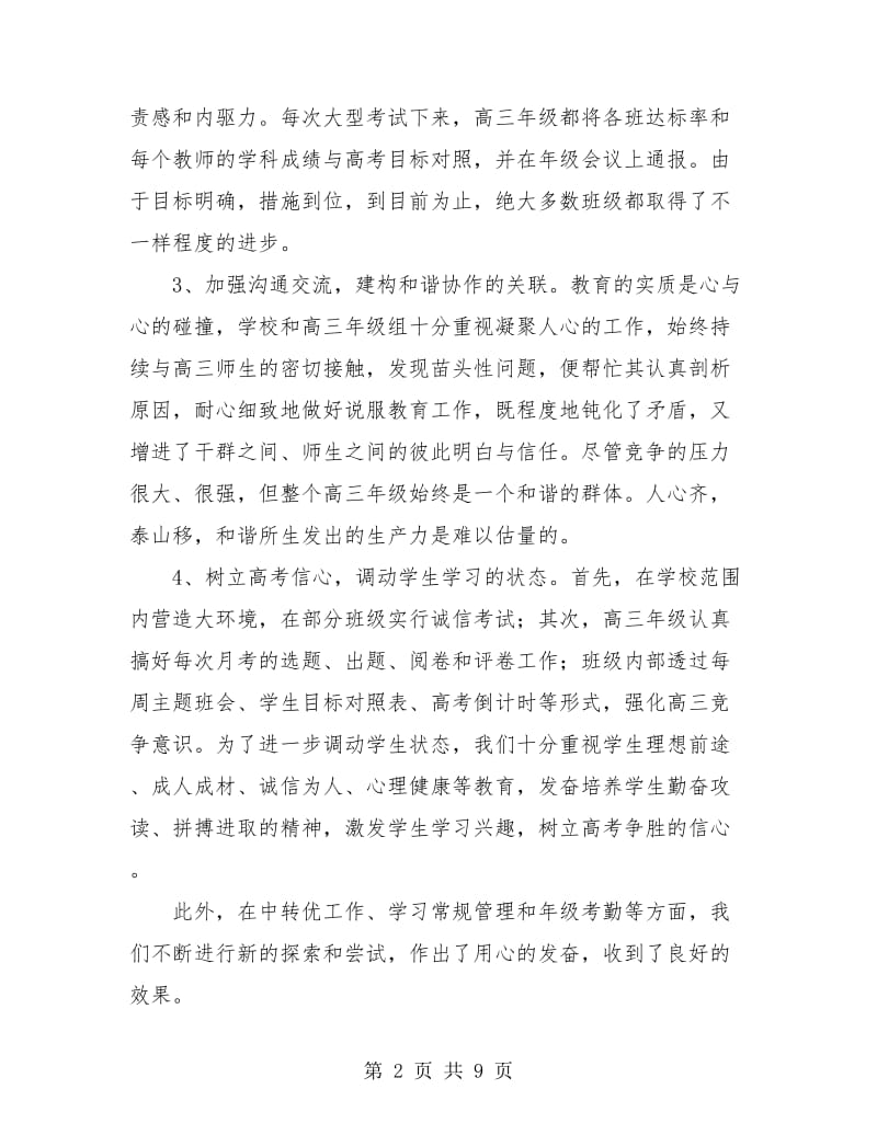 高三年级组工作个人总结.doc_第2页