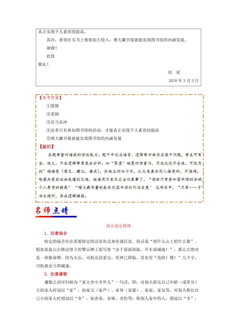 （全国卷用）2019届高三语文二轮复习 语言综合运用专项突破之得体作业.doc_第2页