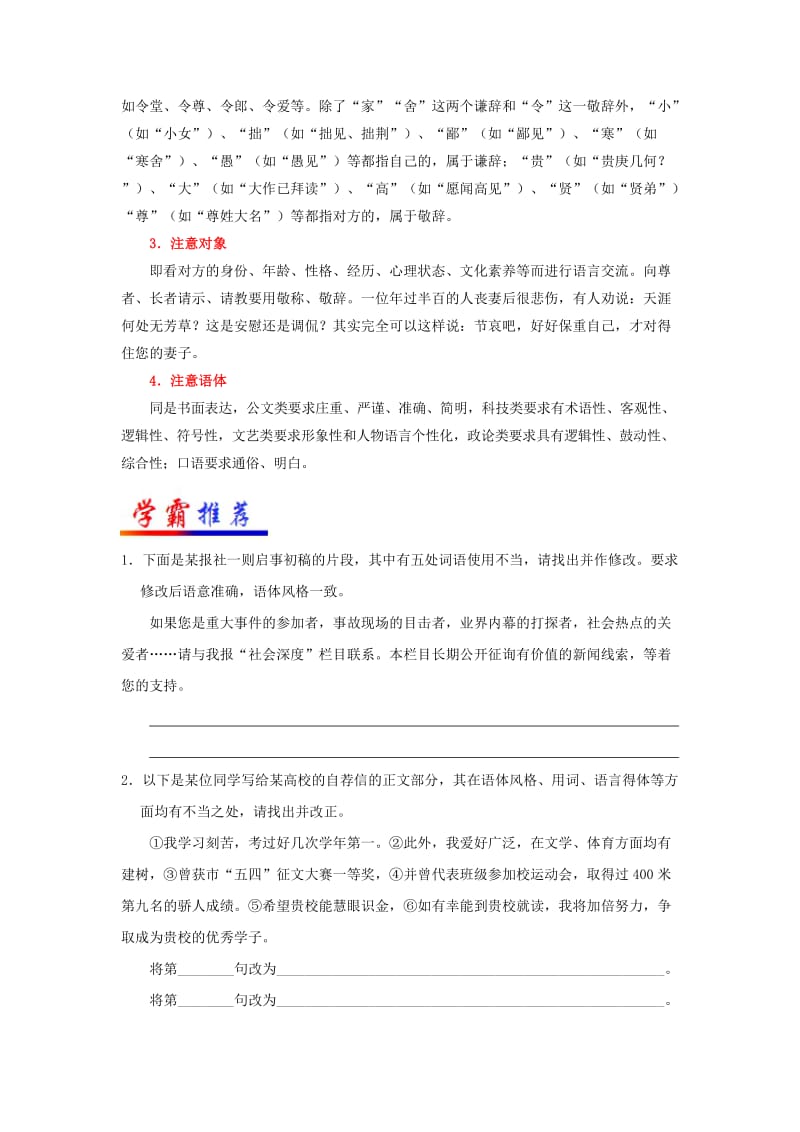 （全国卷用）2019届高三语文二轮复习 语言综合运用专项突破之得体作业.doc_第3页