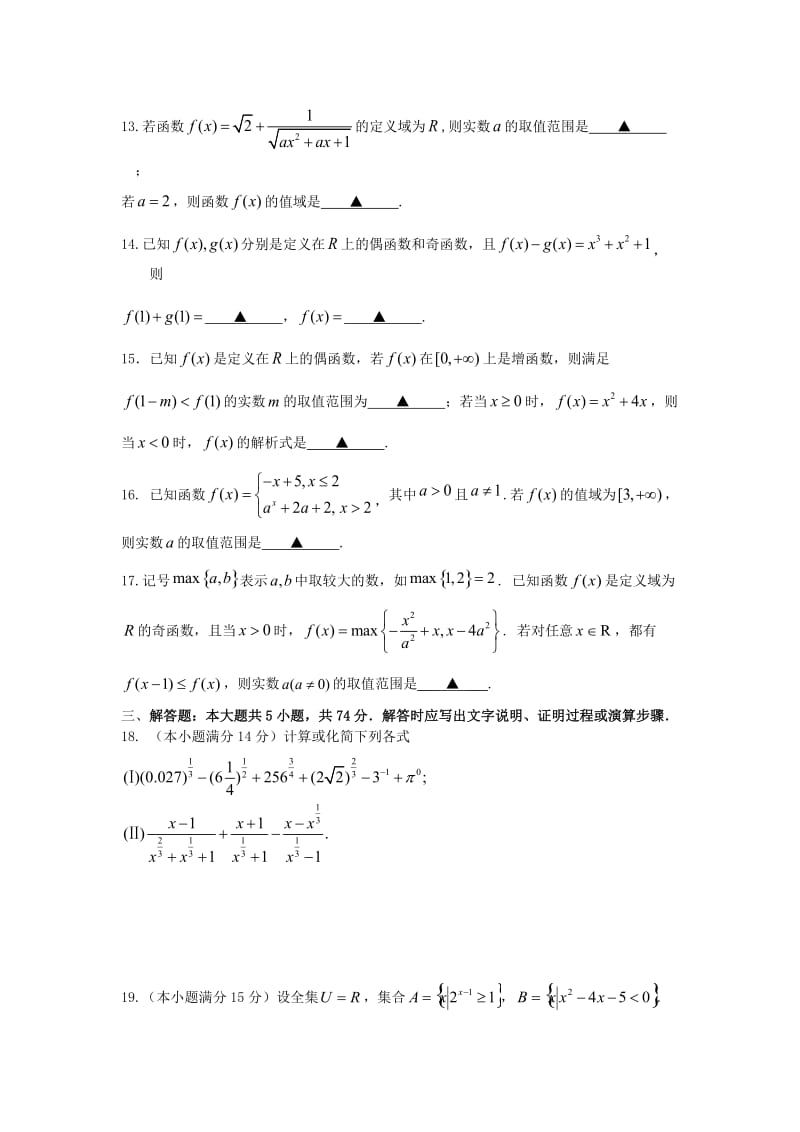 2018-2019学年高一数学上学期10月月考试题(无答案) (I).doc_第3页