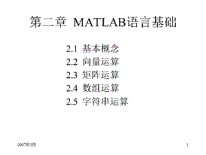 《MATLAB語言基礎(chǔ)》PPT課件.ppt