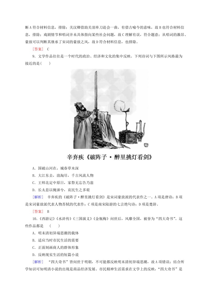 高中历史 课时跟踪训练9 新人教版必修3.doc_第3页