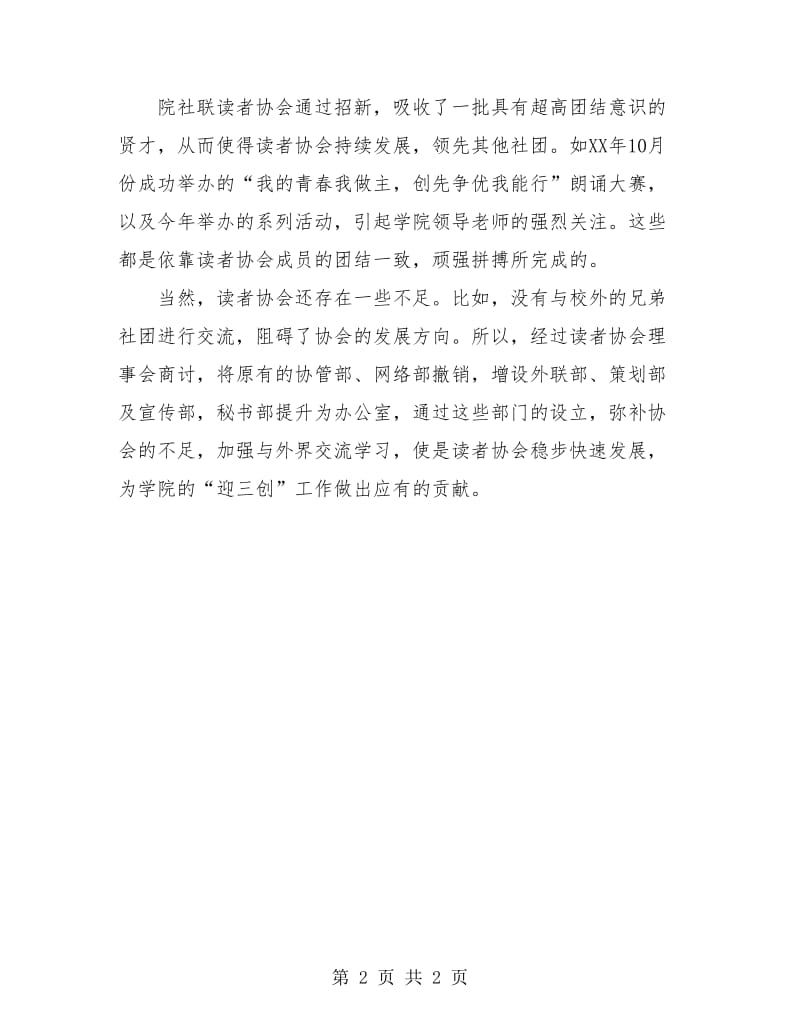 院读者协会半年工作总结.doc_第2页