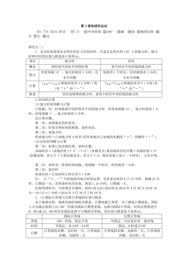 湖北省武汉市高中地理 第一章 行星地球 1.3 地球的运动导学案2 新人教版必修1.doc_第2页