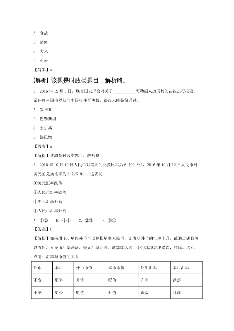 湖南省2017年普通高中高二政治学业水平考试仿真试题（含解析）.doc_第2页