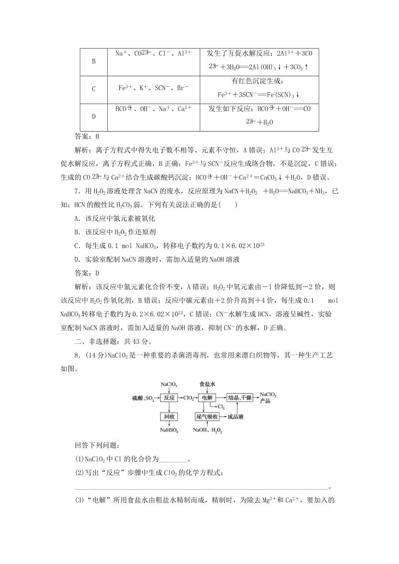 2020高考化学刷题大卷练2 化学物质及其变化（保分卷+增分卷）（含解析）.doc_第3页