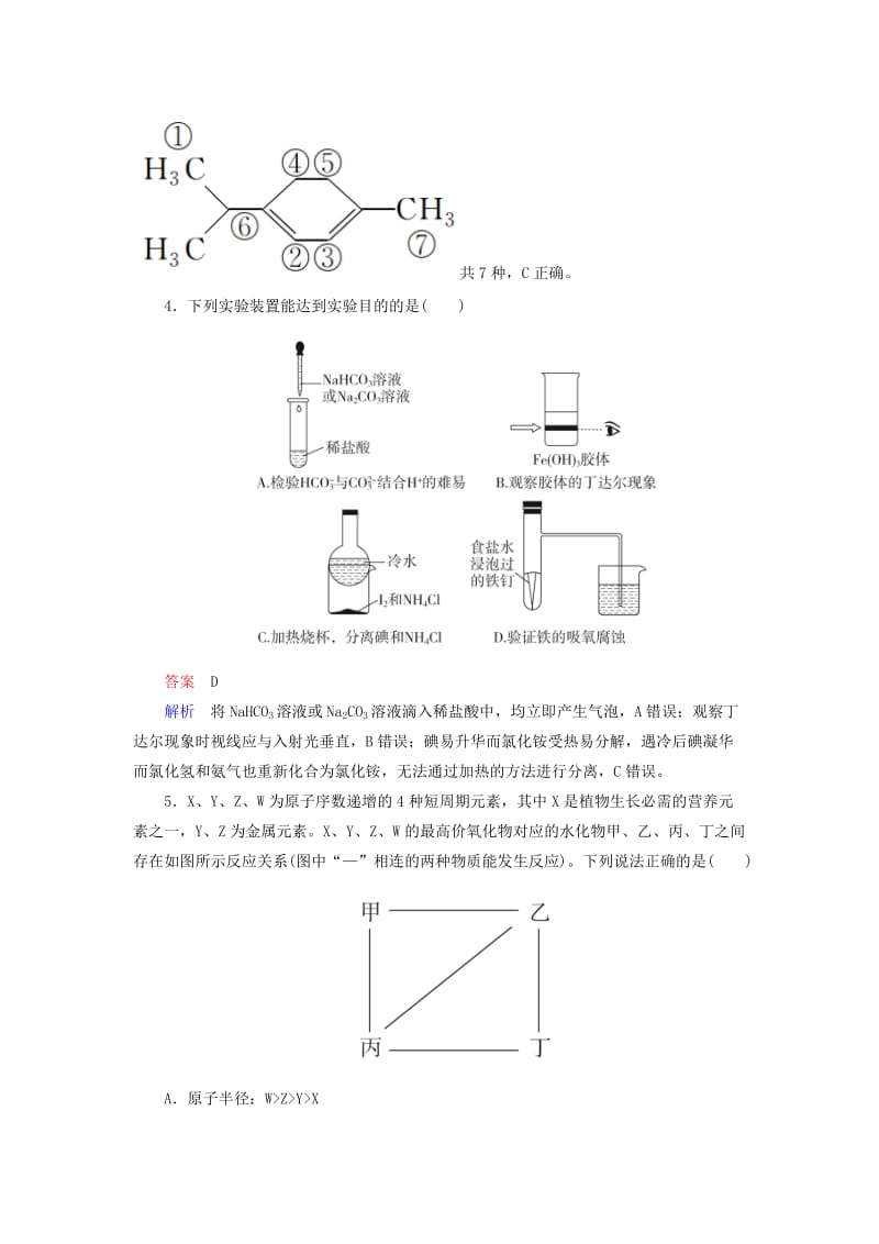 （江苏专用）2019届高考化学二轮复习 选择套题满分练7.doc_第2页