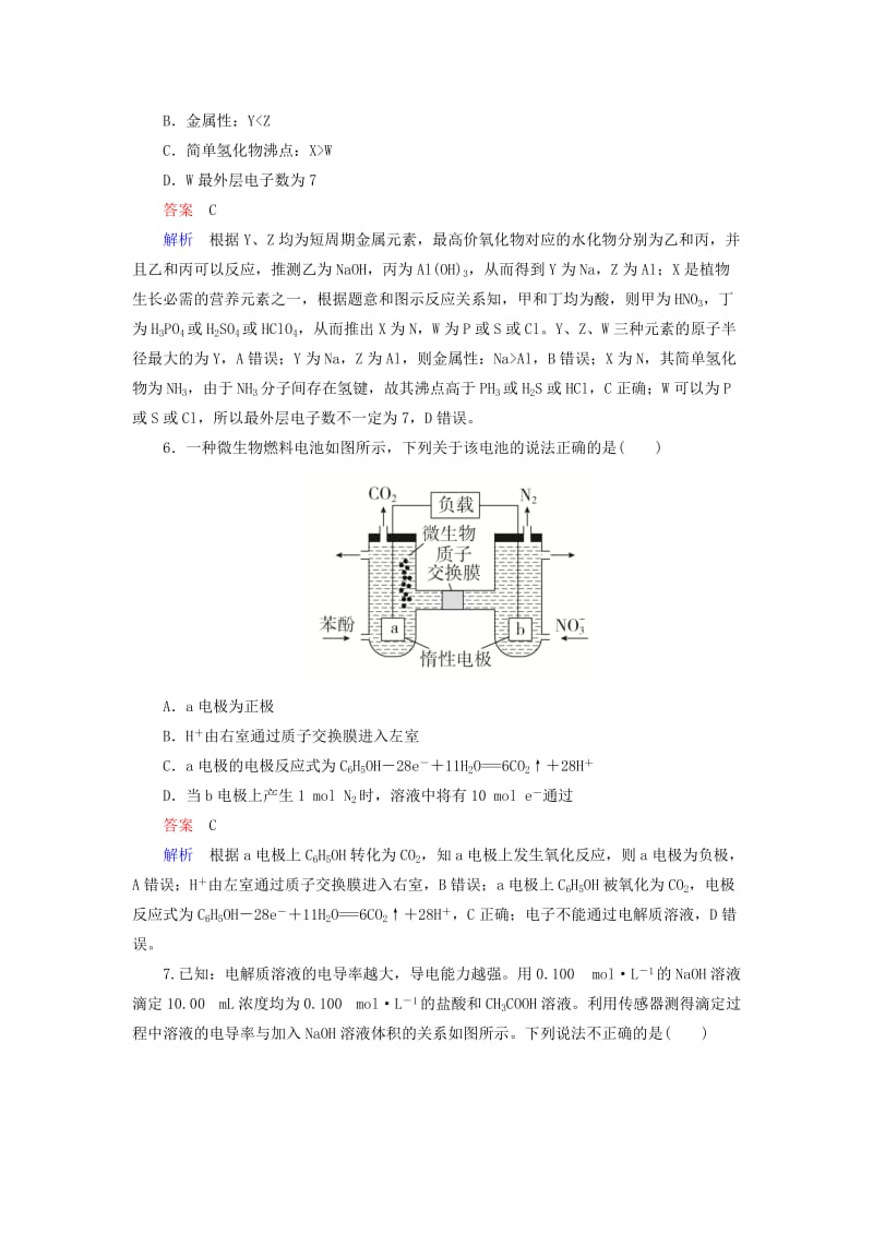 （江苏专用）2019届高考化学二轮复习 选择套题满分练7.doc_第3页