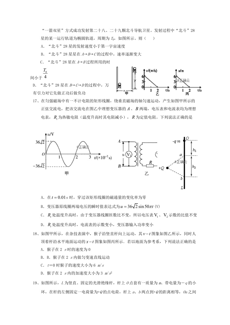 2019届高三物理第一次模拟考试试题.doc_第2页