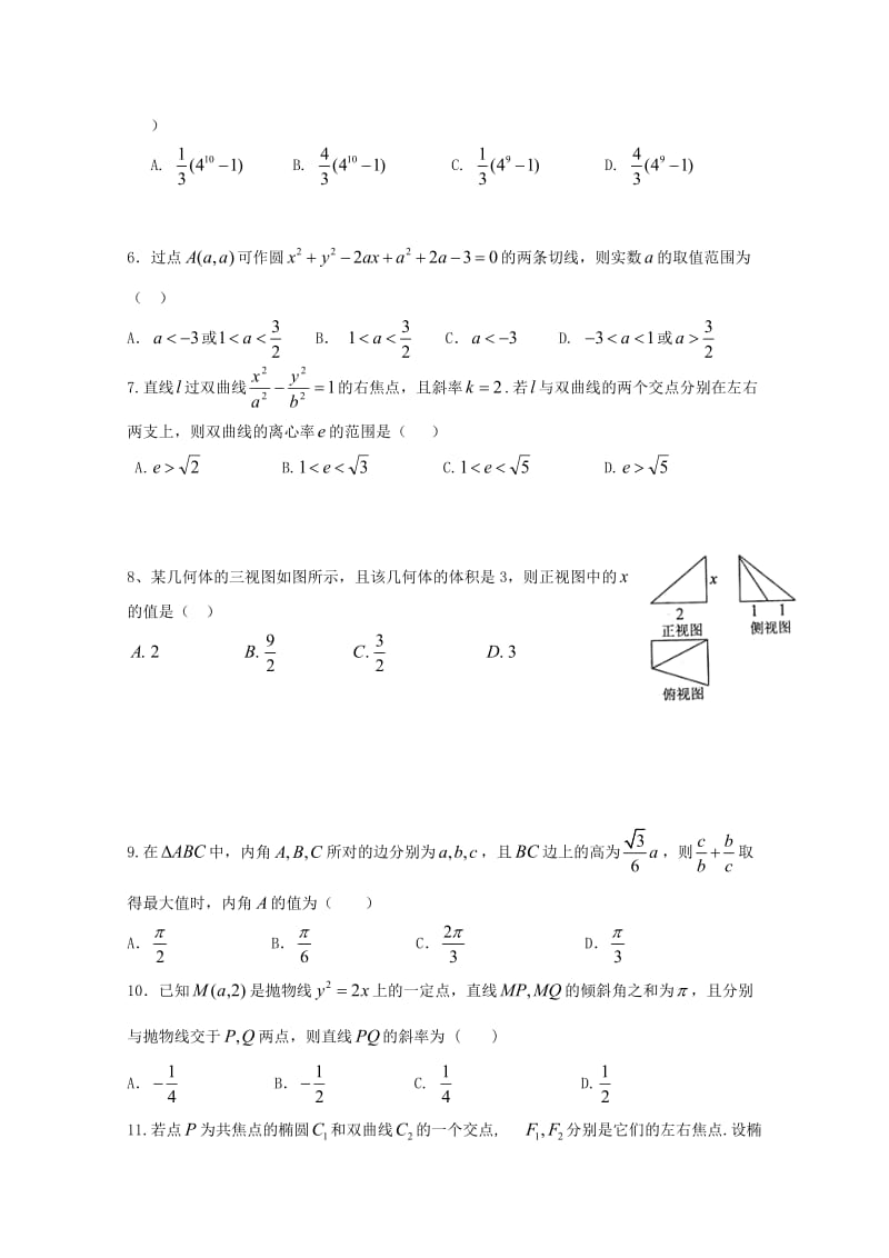 2018-2019学年高二数学上学期开学阶段性考试8月试题.doc_第2页