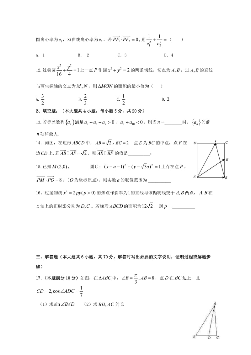 2018-2019学年高二数学上学期开学阶段性考试8月试题.doc_第3页